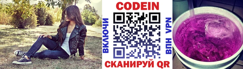 Codein напиток Lean (лин)  Западная Двина 